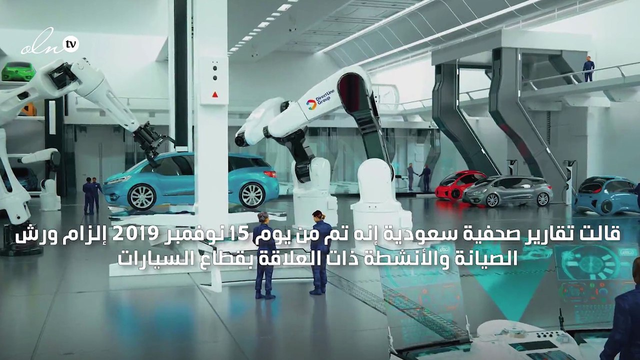 بدء تطبيق قرار إلزام ورش صيانة السيارات باستخدام وسائل الدفع الإلكتروني