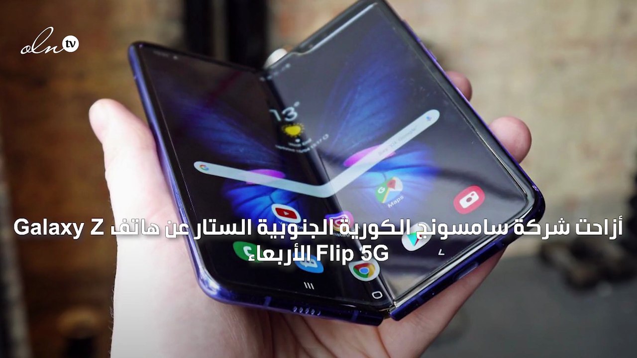 سامسونج تعلن عن مواصفات وسعر هاتف Galaxy Z Flip...
