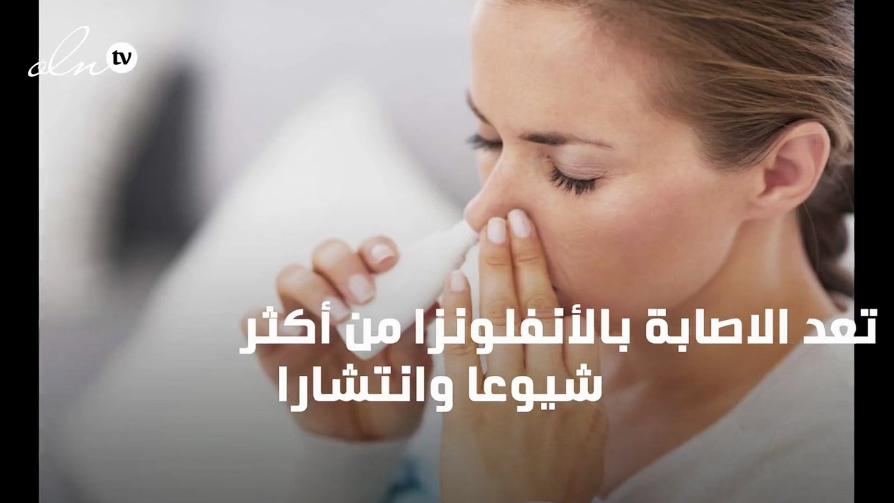 علاج الانفلونزا