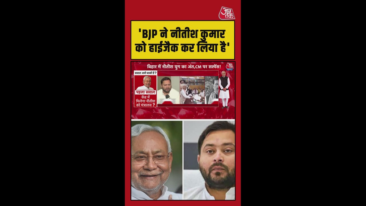 'BJP ने नीतीश कुमार को हाईजैक...', बोले तेजस्वी यादव