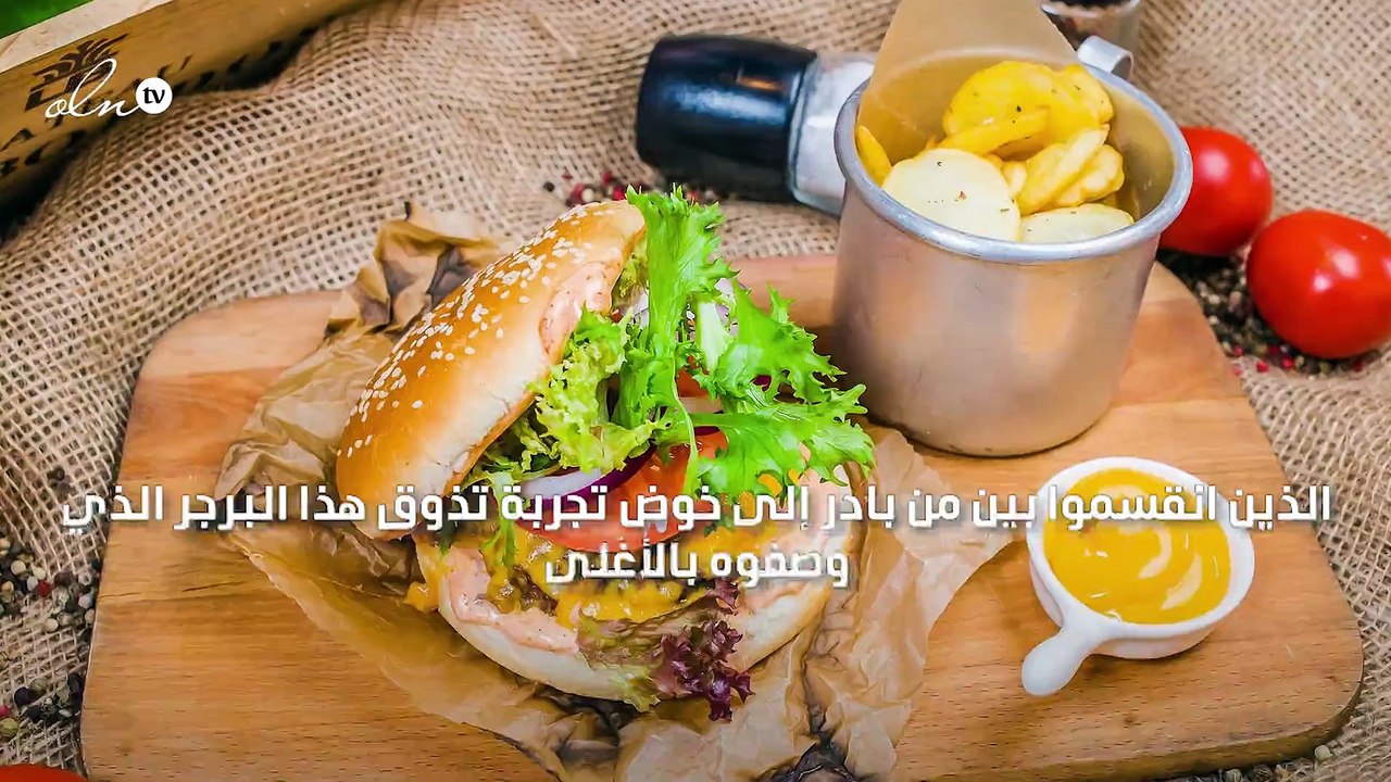 قصة سندويش البرجر الذي بلغت قيمته 3000 درهم في الامارات