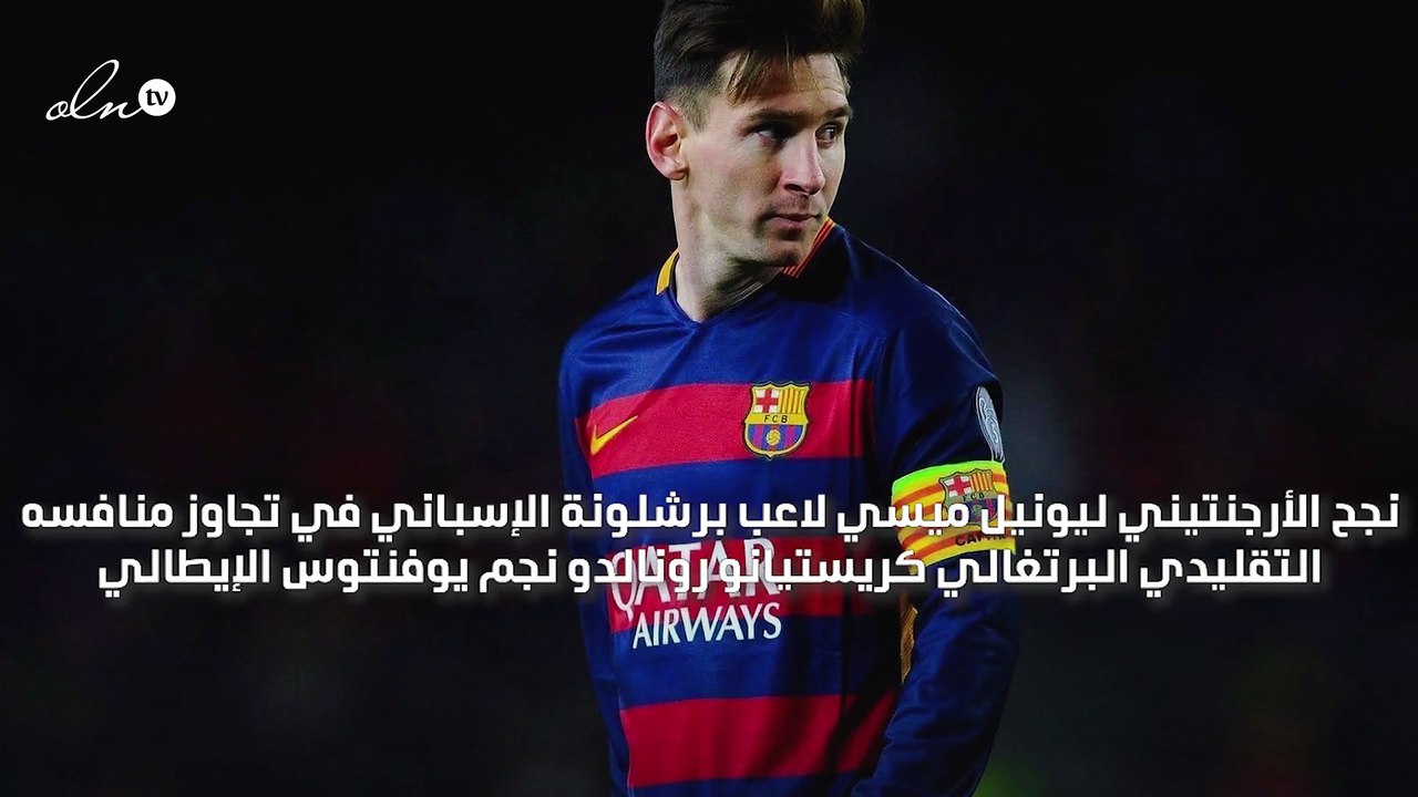 ميسي يحطم رقم رونالدو مع الأندية