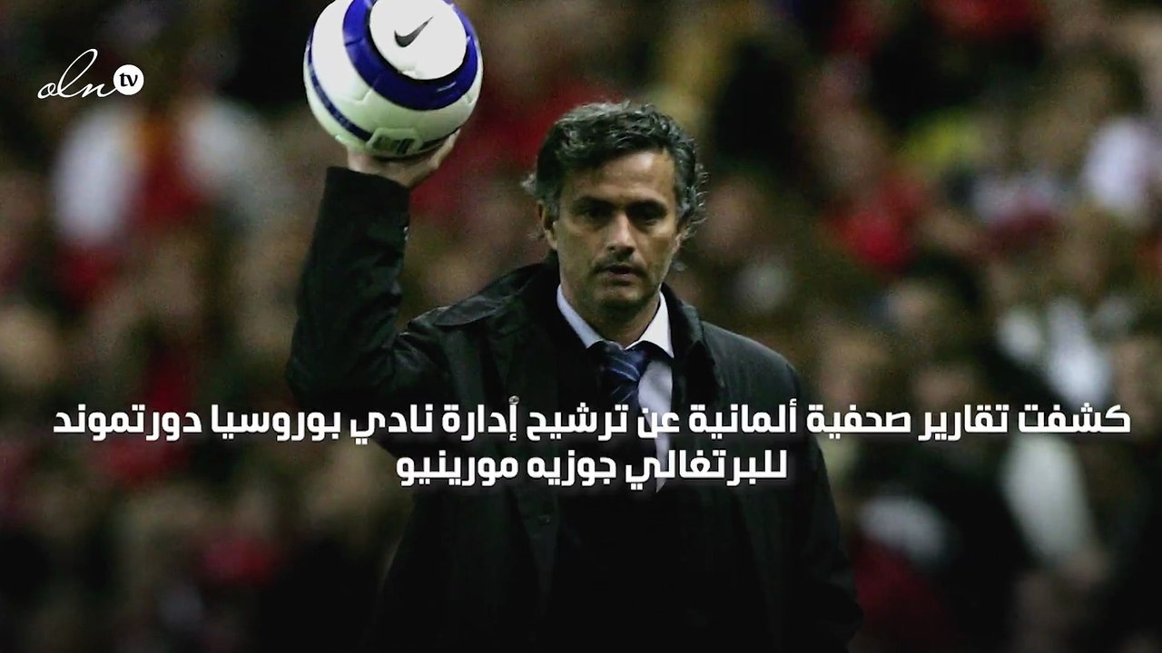 مورينيو مطلوب لمهمة إنقاذية في البوندسليغا