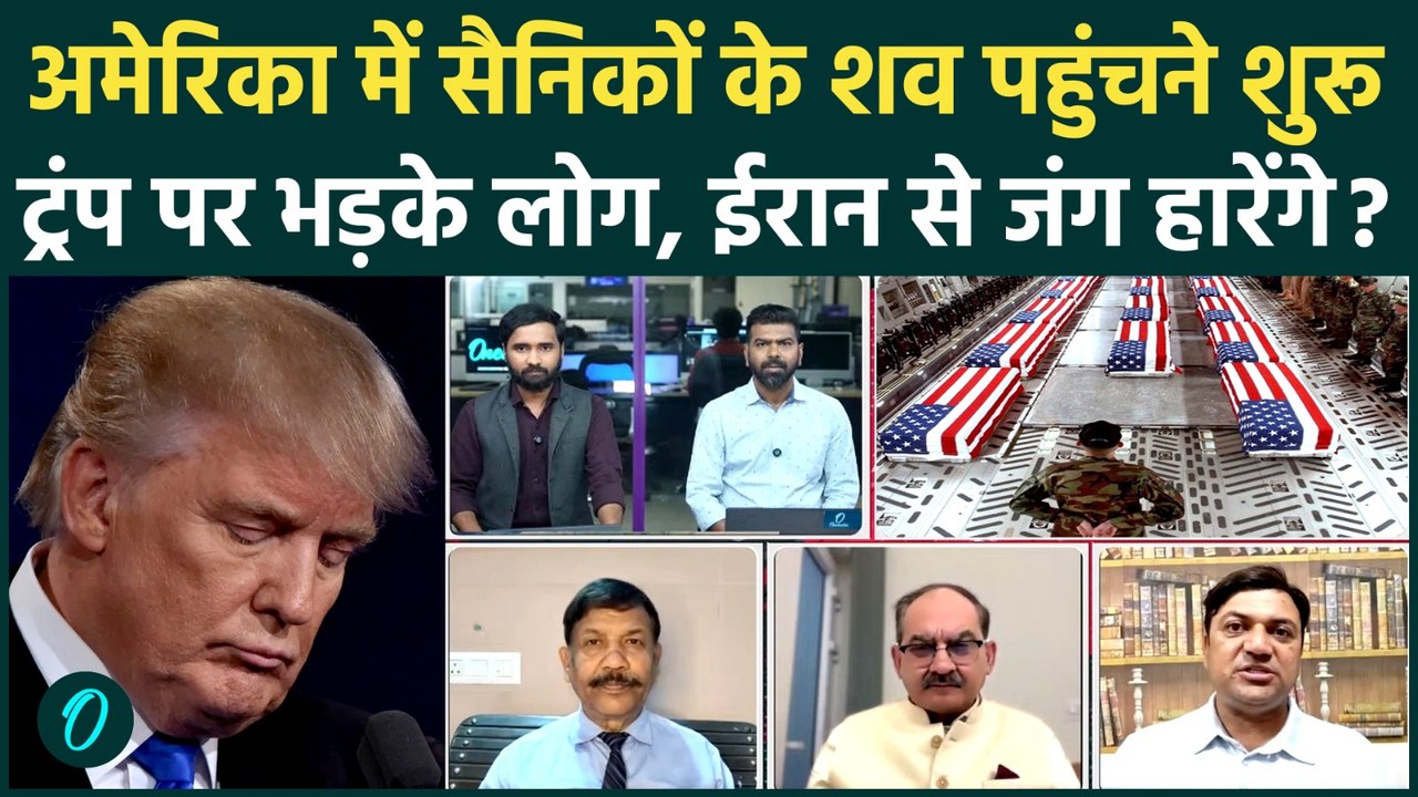 Iran vs US Israel War Big Breaking: अमेरिका में कोहराम! सैनिकों की मौत पर घिरे Trump | Netanyahu