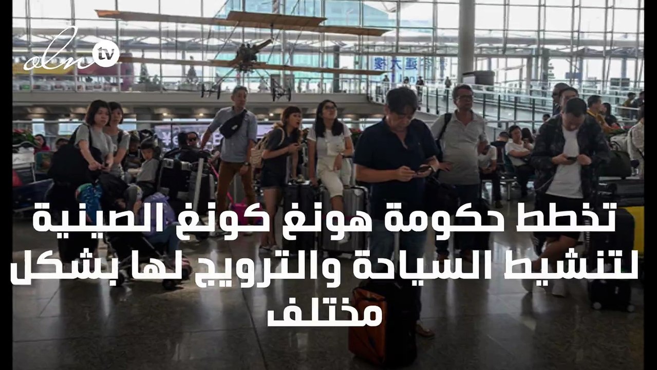 "12 دولارًا لكل زائر" هونغ كونغ تروج للسياحة بشكل مختلف