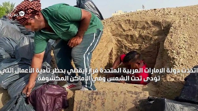 الإمارات تحظر تأدية الأعمال تحت أشعة الشمس اعتبارًا من 15 يونيو