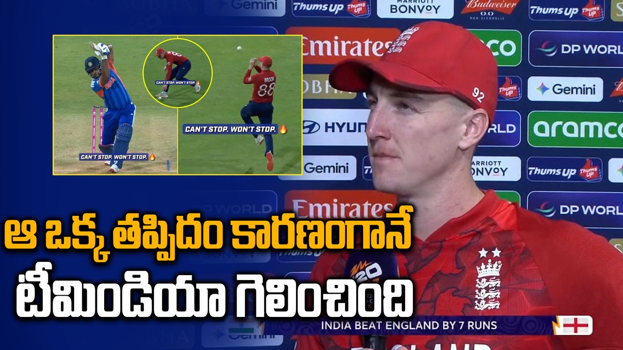IND Vs ENG : ENG Captain Harry Brook Post Match Reaction |T20 World Cup 2026 Semis | Oneindia Telugu
