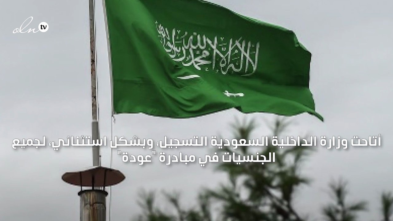 السعودية تسمح لجميع الجنسيات بالسفر إلى بلادها