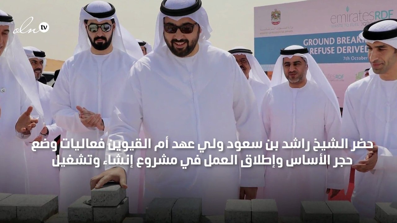 وضع حجر الأساس لمشروع محطة معالجة النفايات البلدية الصلبة وانتاج الوقود البديل