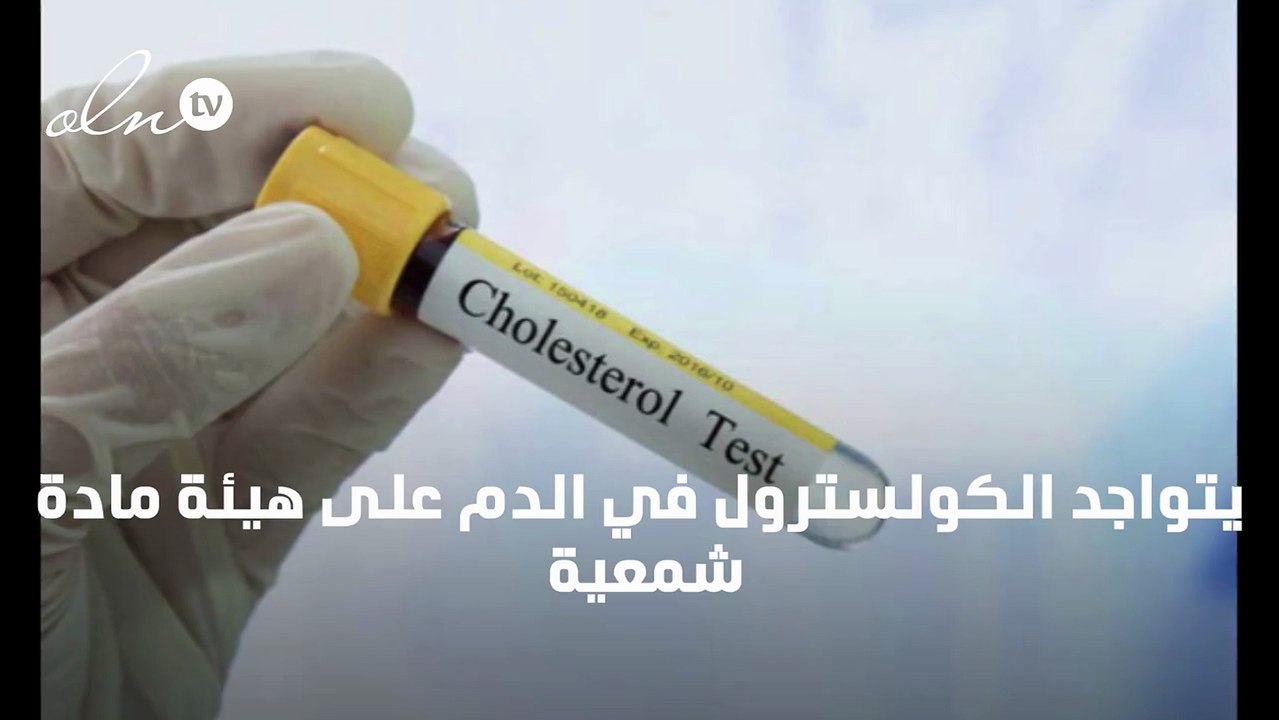 اعراض الكولسترول
