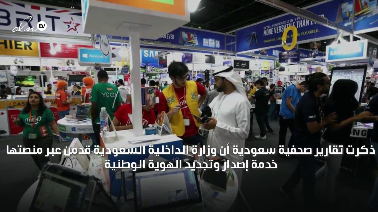 الداخلية السعودية تقدم خدمة إصدار وتجديد الهوية...