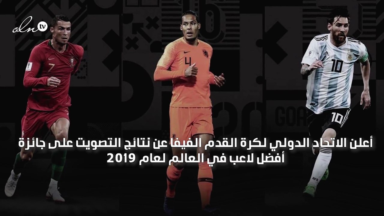 ترتيب محمد صلاح في نتائج التصويت لجائزة أفضل لاعب للعام 2019