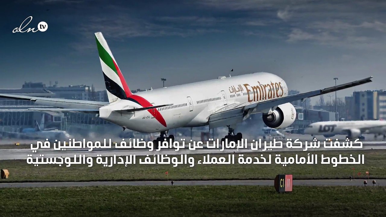 طيران الإمارات تعلن عن وظائف شاغرة للمواطنين