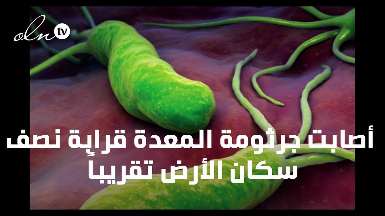 اعراض جرثومة المعدة