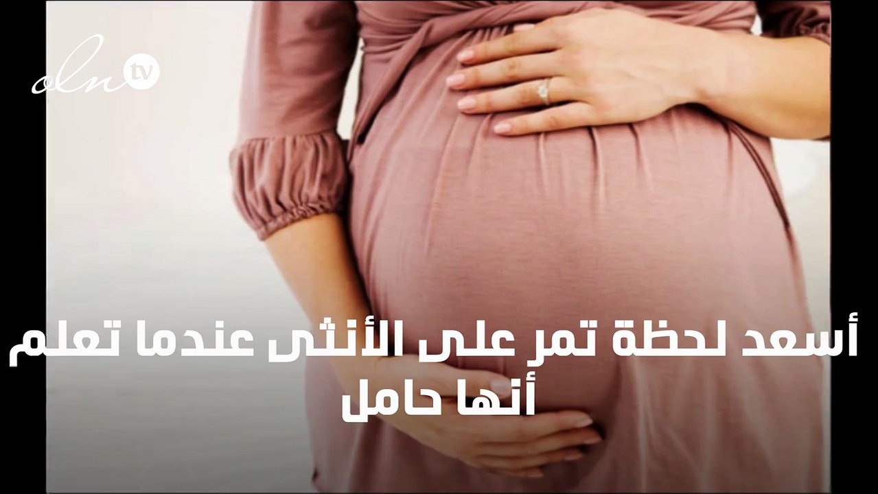اعراض الحمل