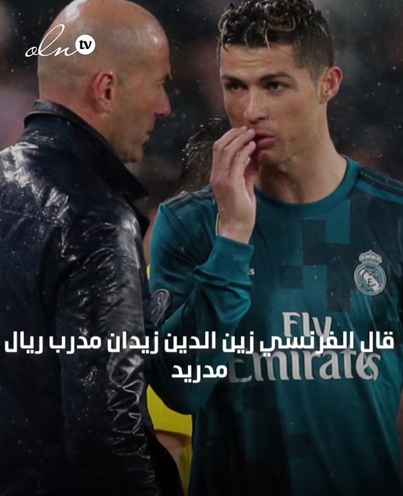 زيدان يعلق على المطالبة برحيله والتعاقد مع مورينيو بدلًا منه