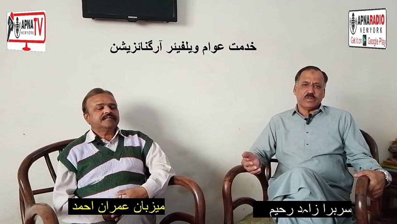 EXCLUSIVE Interview with Zahid Rahim Head of Khidmat Awam Welfare Organization Apna Tv 05-03-2026
