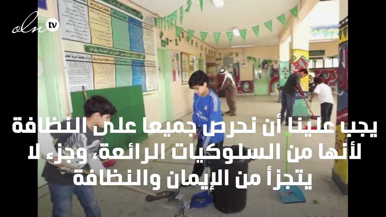 عبارات عن نظافة المدرسة