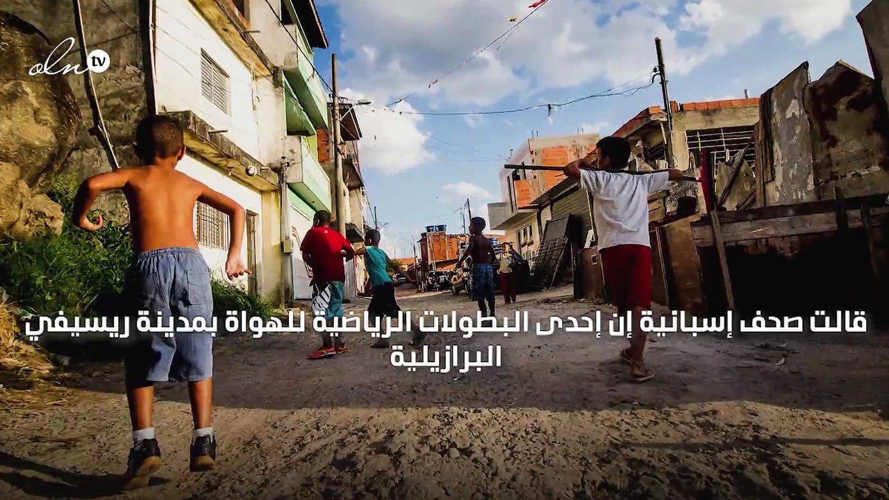 بطولة رياضية بالبرازيل تسعى لدخول موسوعة جينيس بأكبر عدد من اللاعبين