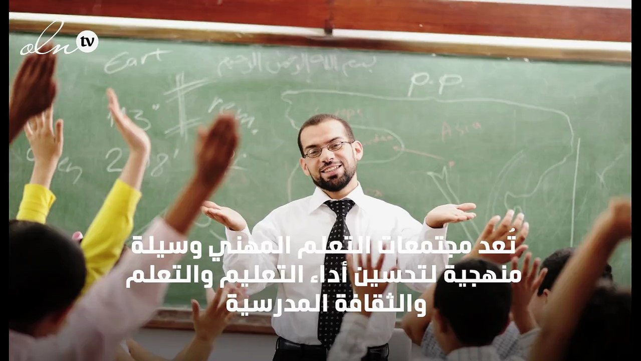 تقرير جلسات مجتمعات التعلم المهنية