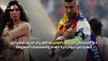 راموس يدعو نجوم كرة القدم إلى حفل زفافه ويتجاهل... رونالدو