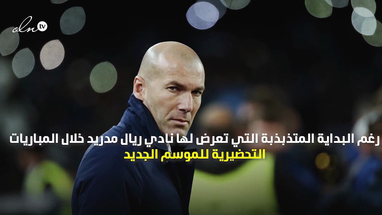 زيدان: هذا ما يحتاجه ريال مدريد للمنافسة على ال...