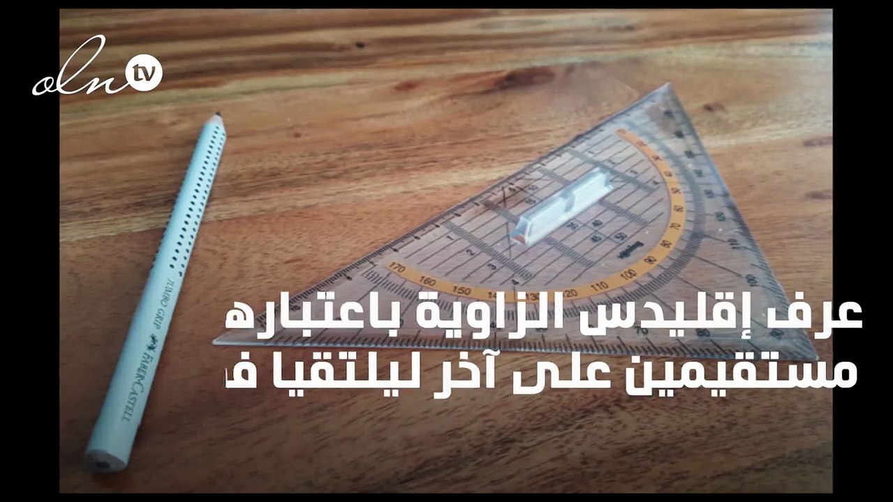 انواع الزوايا