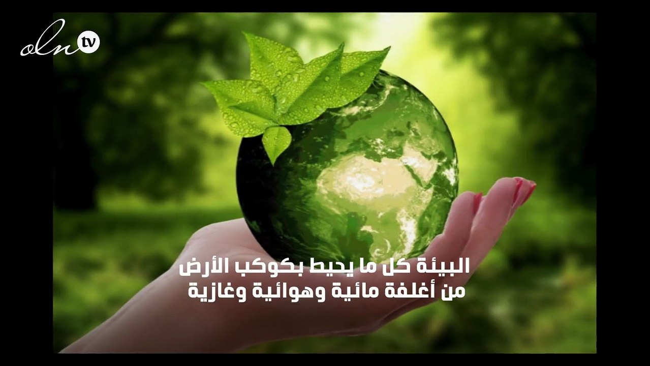 عبارات عن البيئة