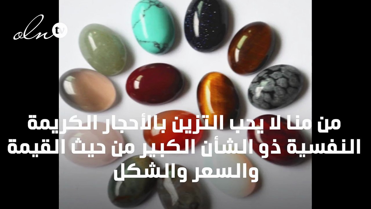 انواع الاحجار الكريمة