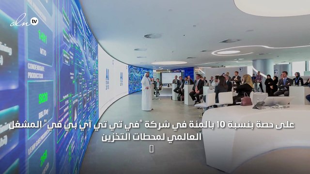 أدنوك الإماراتية تستحوذ على 10 بالمئة من شركة في تي تي آي