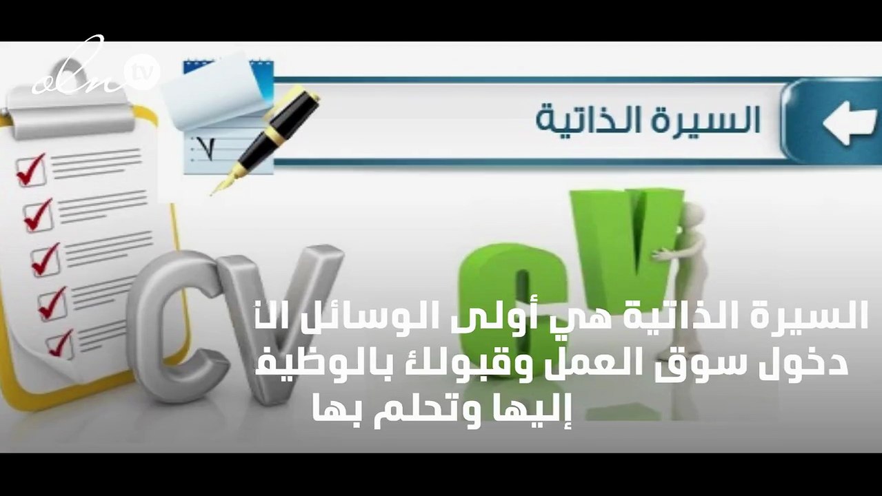 السيرة الذاتية بالانجليزي للمدرسة