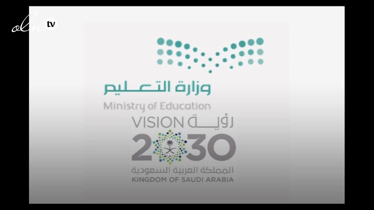 رؤية السعودية 2030 في التعليم