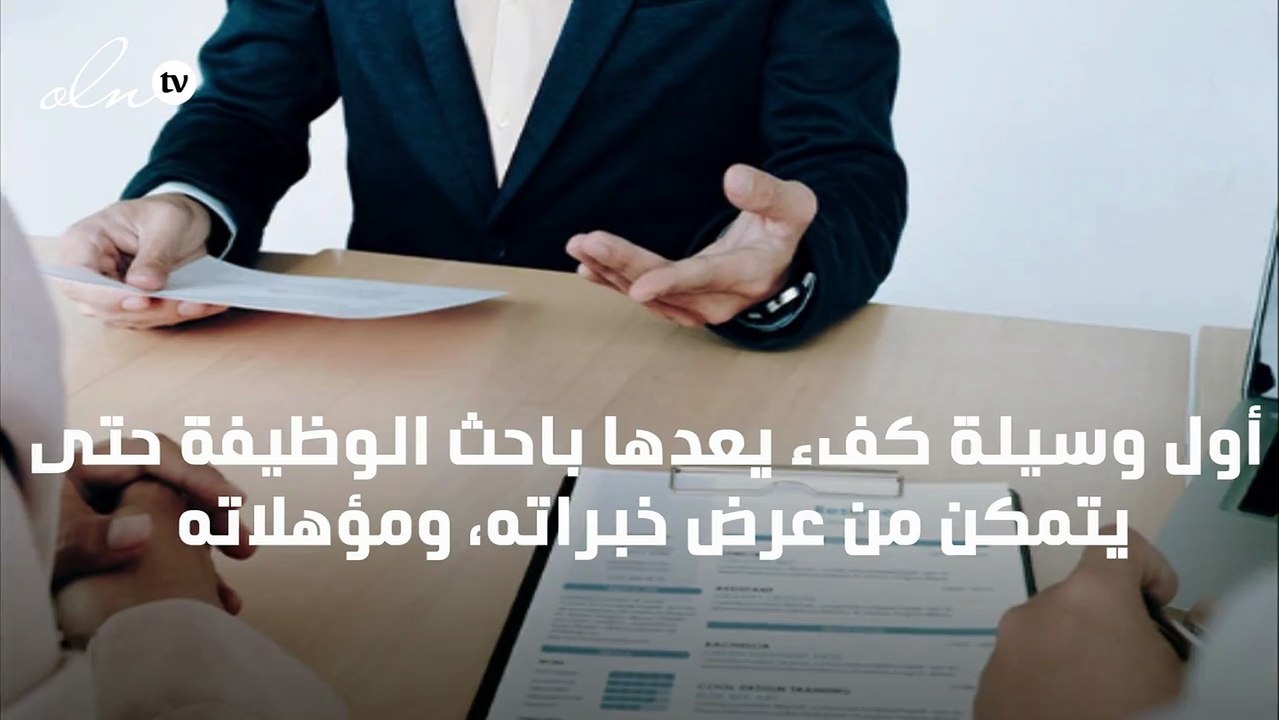 السيرة الذاتية للملف