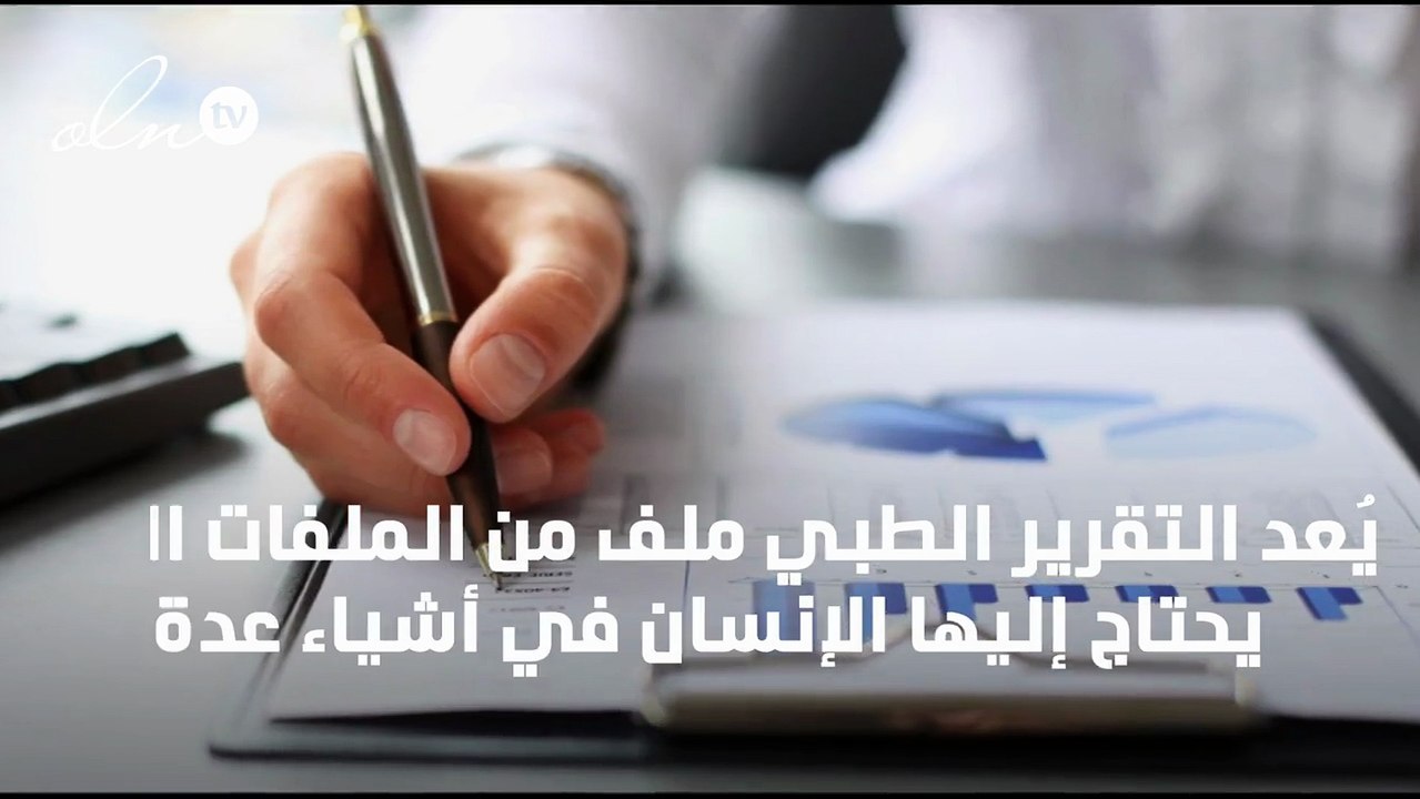 تقرير طبي مختوم من مستشفى حكومي