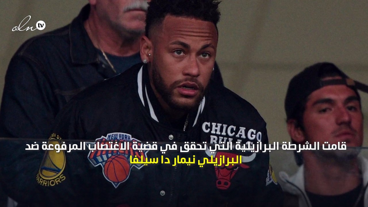 تبرئة نيمار من تهمة الاغتصاب
