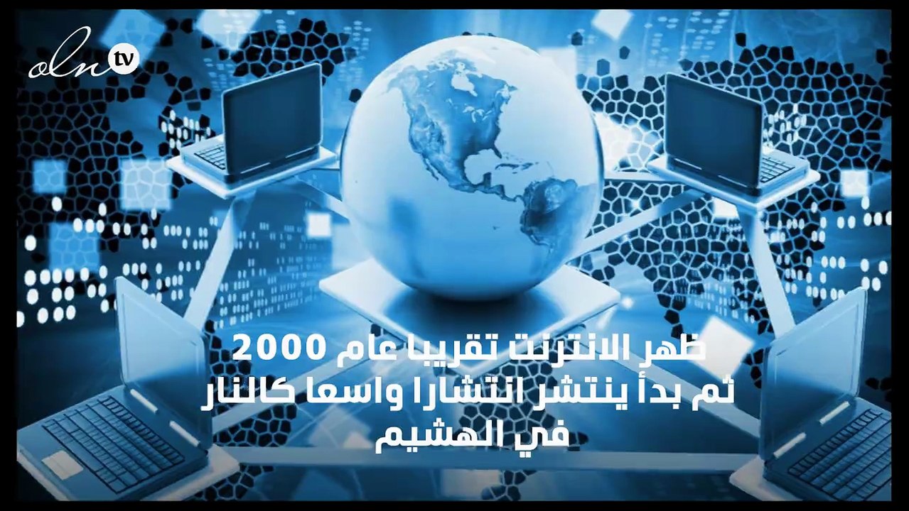 فوائد الانترنت