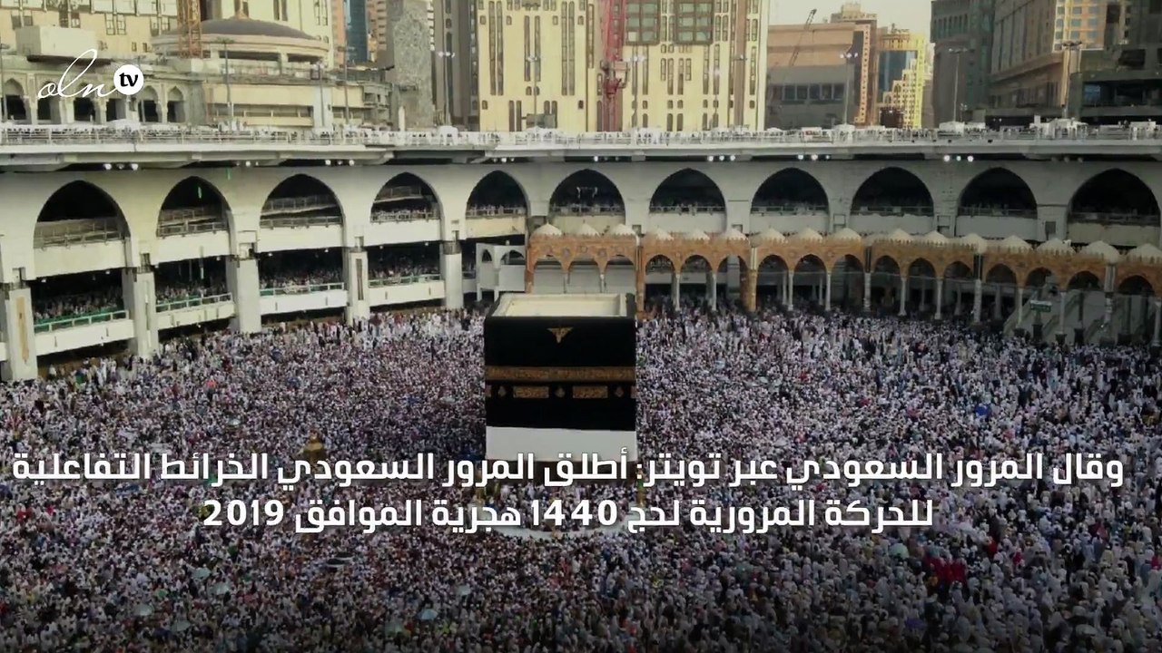 السعودية تطلق خدمات رقمية لإرشاد الحجاج