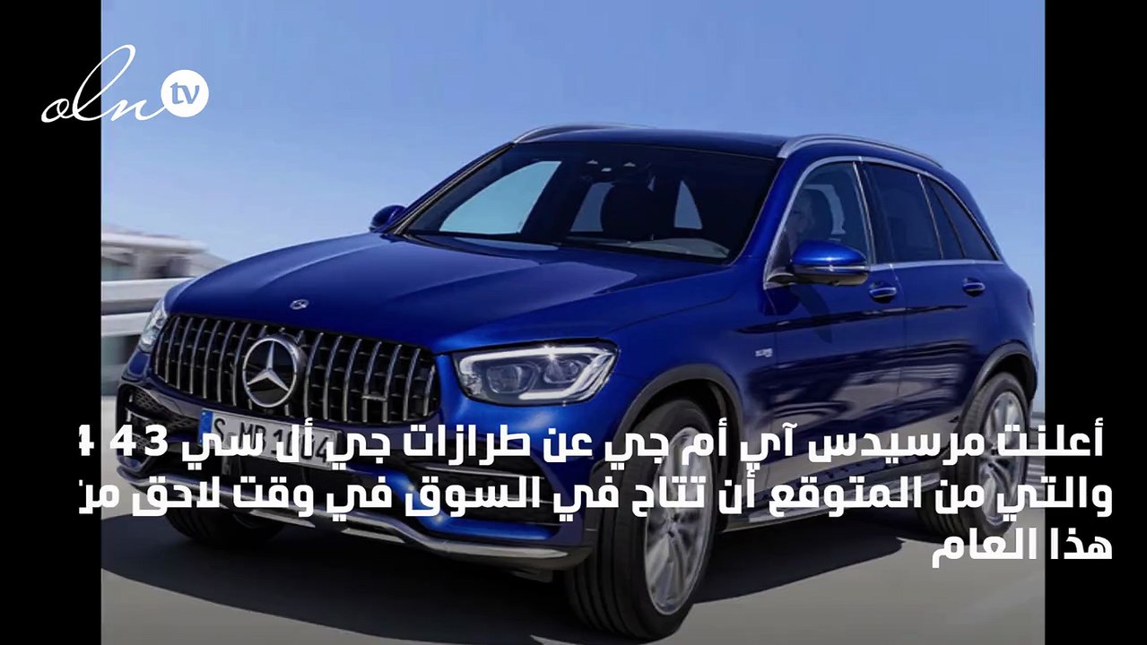 شاهد تصميم سيارة مرسيدس آي أم جي جي أل سي43 الج...