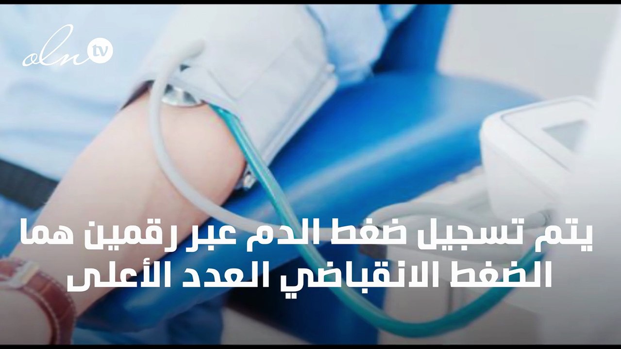 علاج الضغط