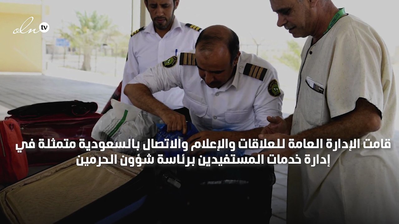 "نسمو"... مبادرة سعودية لخدمة الحجاج من كبار السن