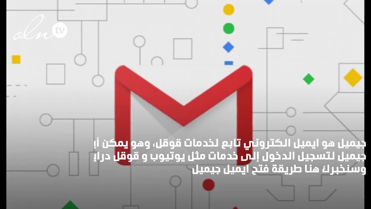 فتح ايميل جيميل