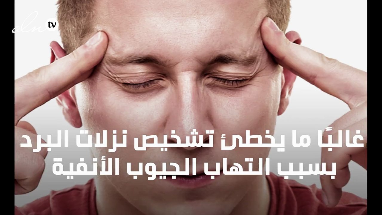 اعراض الجيوب الانفية