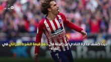 غريزمان يقرر الرحيل عن أتليتكو مدريد