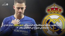 هازارد يرتدي قميص رونالدو في ريال مدريد
