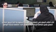 العمل السعودية: لا يجوز فصل العاملة أو إنذارها بالفصل خلال إجازة الوضع
