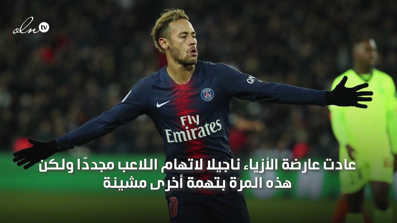 بعد فضيحة الاغتصاب.. تهمة جديدة مشينة تلاحق نيمار