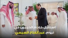 خادم الحرمين يستقبل الرئيس المصري في نيوم