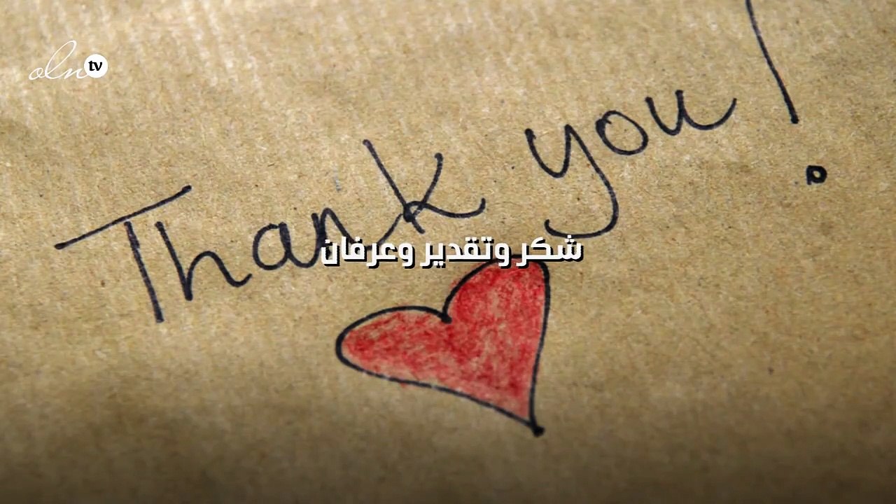 شكر وتقدير وعرفان
