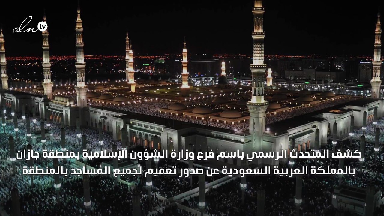 منع فتح مكبرات الصوت أثناء صلاة التراويح بالسعودية