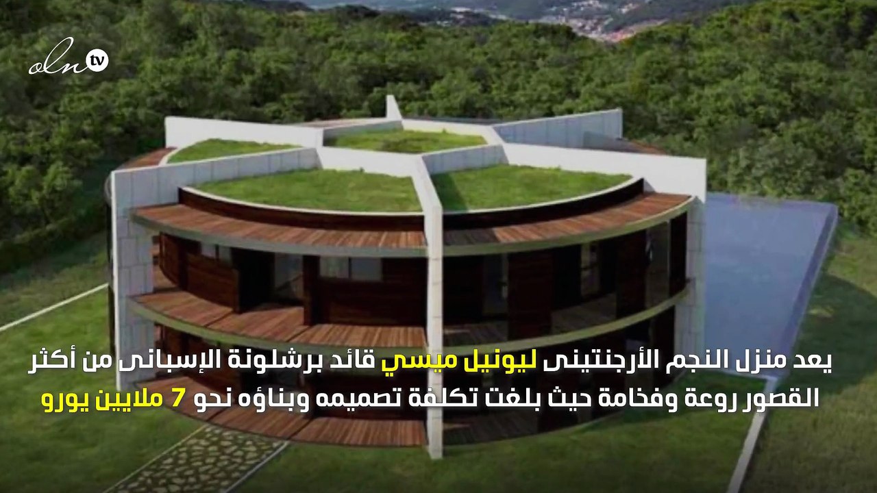 يشبه ملعب كرة القدم.. تعرف على قصر ليونيل ميسي